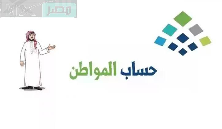 قبل إيداع الدفعة رقم 73 .. الموارد البشرية توضح آلية استخدام حاسبة حساب المواطن