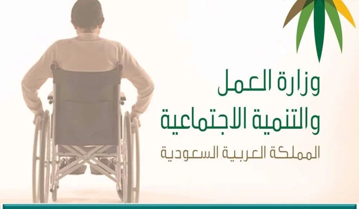 متى موعد صرف راتب التأهيل الشامل لشهر ديسمبر 2023؟..  وزارة الموارد البشرية تُجيب