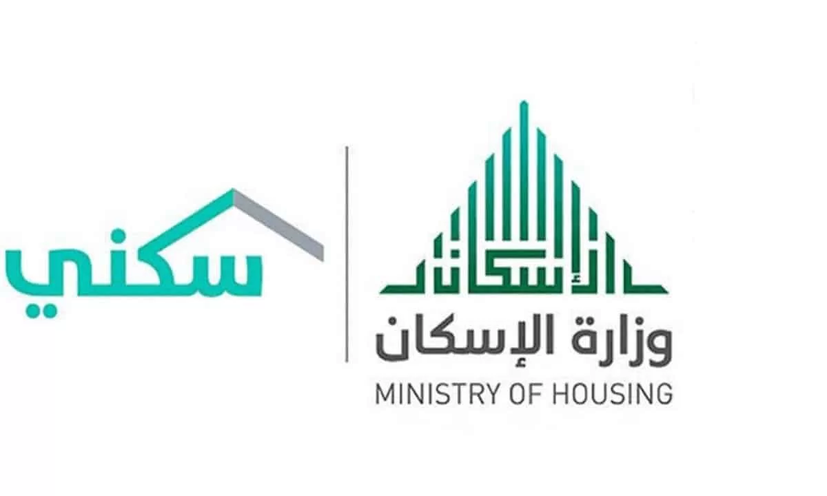 وزارة الإسكان تطرح أهم حالات إيقاف الدعم السكني وآلية التسجيل في البرنامج