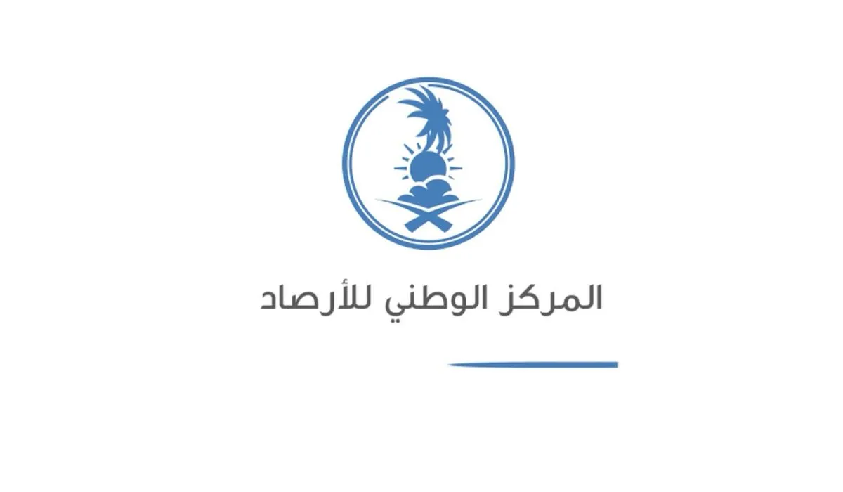 المركز الوطني للأرصاد يحذر من هطول أمطار رعدية من الثلاثاء إلى السبت