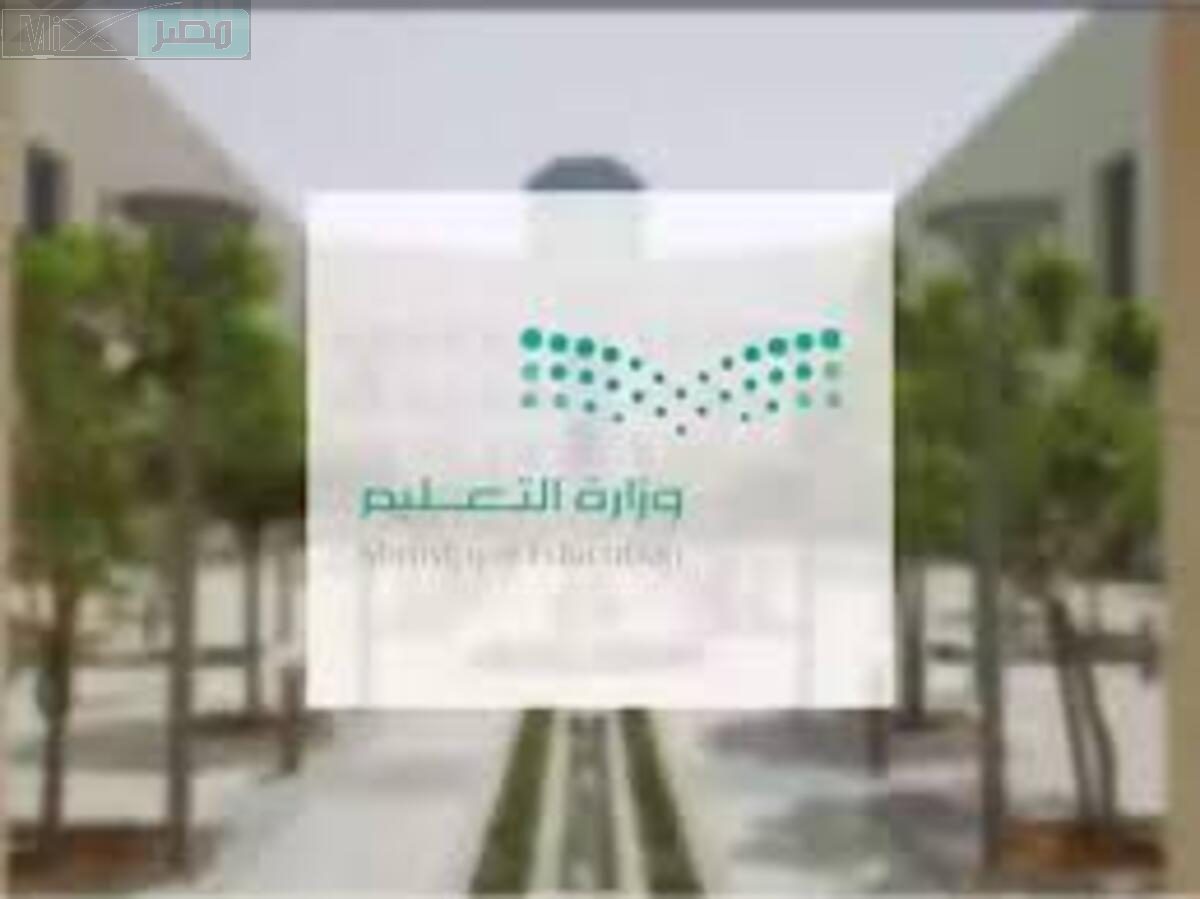 وزارة التعليم توضح موعد اجازات الترم الثاني وبدء الفصل الدراسي الثالث 1445