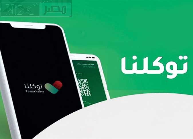 “تطبيق توكلنا” يكشف عن مميزات خدمة استعراض بطاقة المتقاعد لعملاء المؤسسة العامة للتأمينات