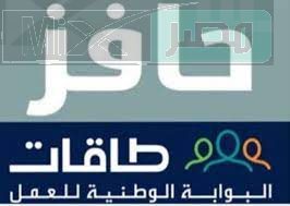 ما هي خطوات التسجيل في حافز للعاطلين عن العمل إلكترونياً والشروط المطلوبة؟