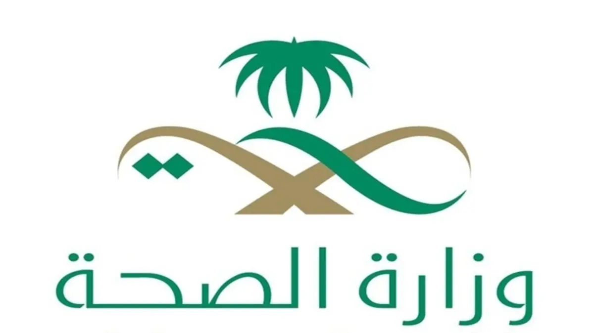 الشروط ورابط التقديم .. وزارة الصحة السعودية تعلن عن وظائف شاغرة لحملة شهادة البكالوريوس
