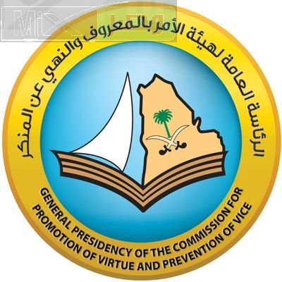 “الأمر بالمعروف” تحذز من استغلال الرقية الشرعية بما يخالف المنهج الشرعي
