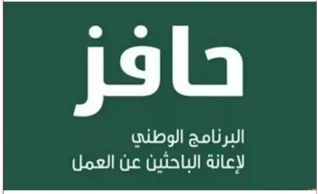 “ألا يزيد الدخل عن 2000 ريال” طاقات تكشف شروط التسجيل لاستحقاق دعم حافز