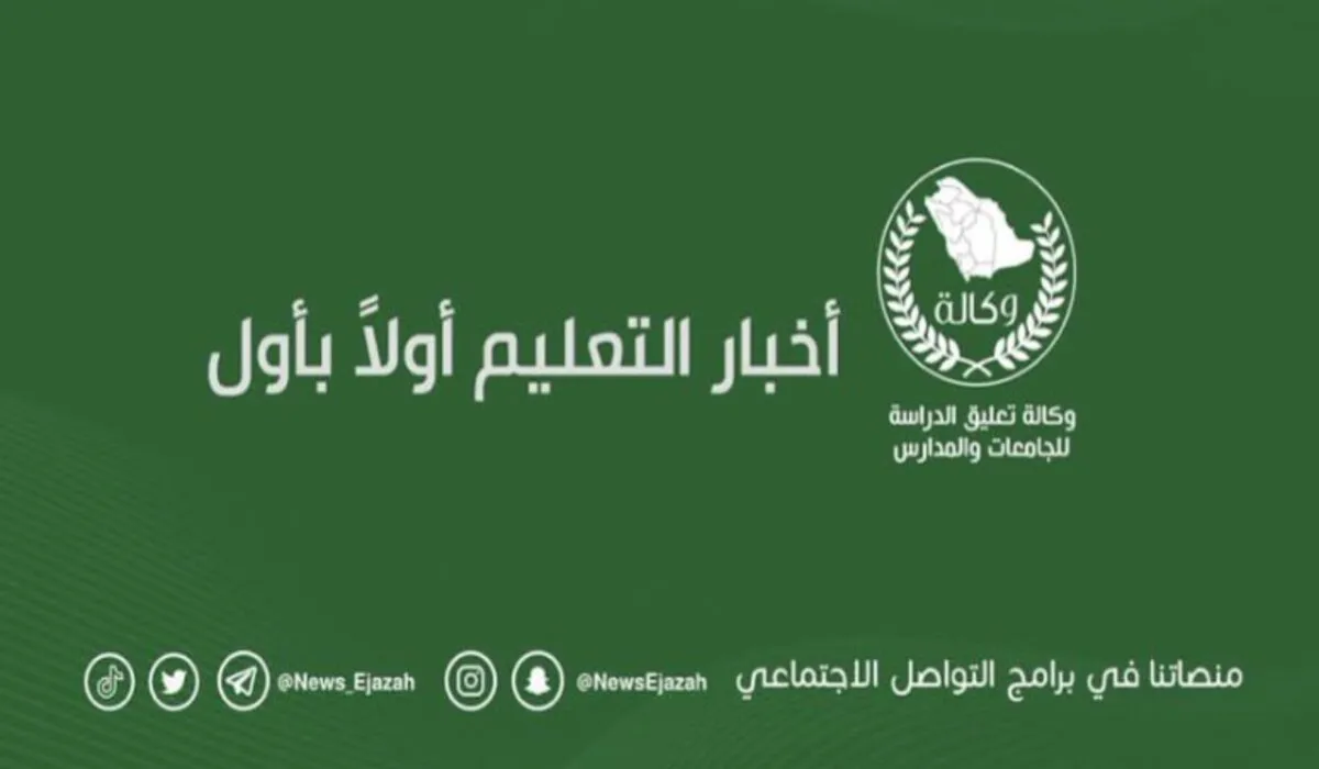 ما سبب تحويل الدراسة الحضورية اليوم الاثنين لتكون عن بعد في عدد من مناطق المملكة؟ .. وكالة تعليق الدراسة توضح