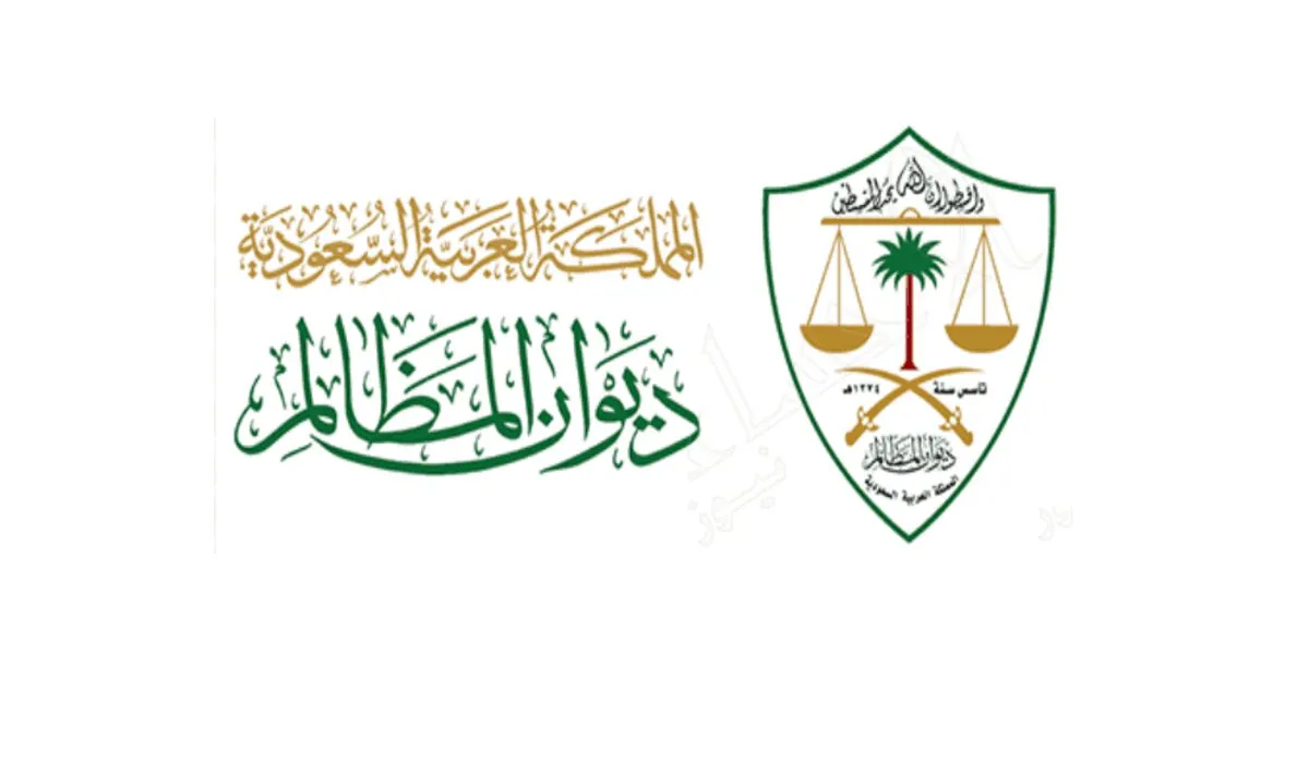 عاجل .. موعد انتهاء التقديم على وظائف ديوان المظالم وإدارته بمختلف المناطق في المملكة العربية السعودية 2024