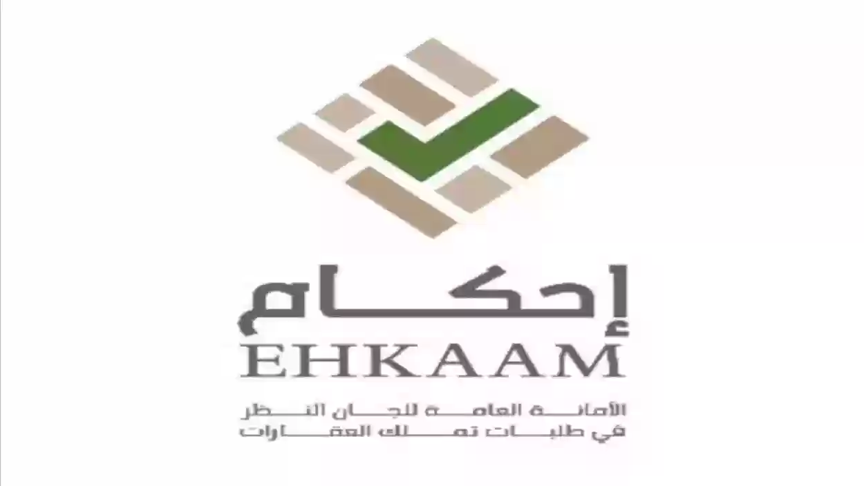 منصة احكام توضح شروط قبول طلبات تملك العقارات وطريقة تقديم الطلب