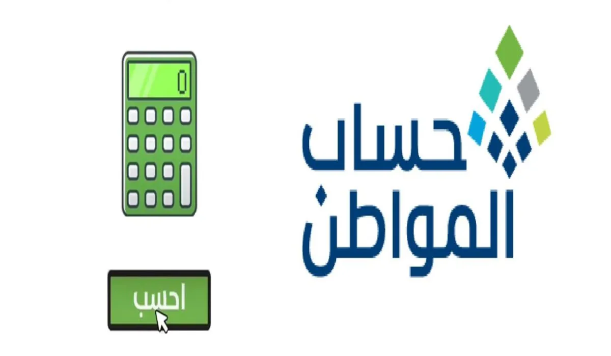 كيف يتم استخدام الحاسبة التقديرية لحساب المواطن؟ إدارة البرنامج تجيب