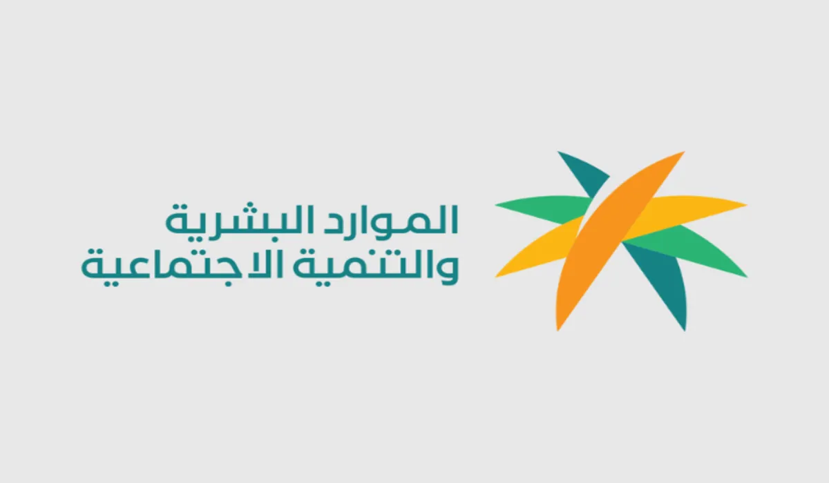 ما هي أهم الشروط اللازمة لاستحقاق معاش الضمان الاجتماعي المطور؟ .. الموارد البشرية توضح