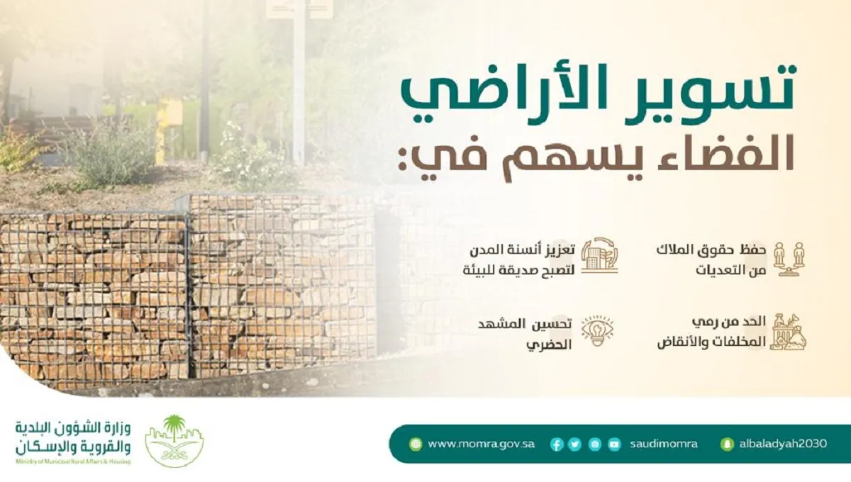 دون الحاجة إلى رقم المخطط .. أمانة الطائف تدعوا ملاك الأراضي إلى تقديم طلبات تسوير الأراضي