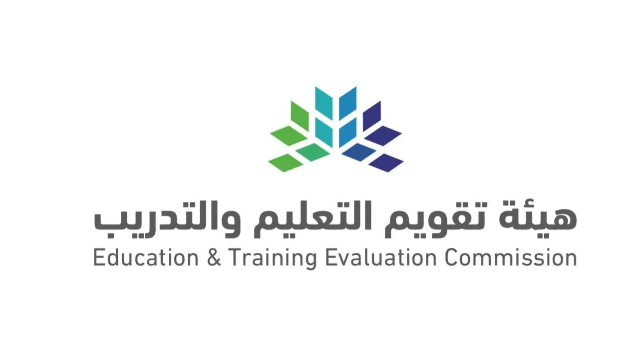 هيئة تقويم التعليم والتدريب توضح موعد التسجيل في اختبار القدرة المعرفية الورقي
