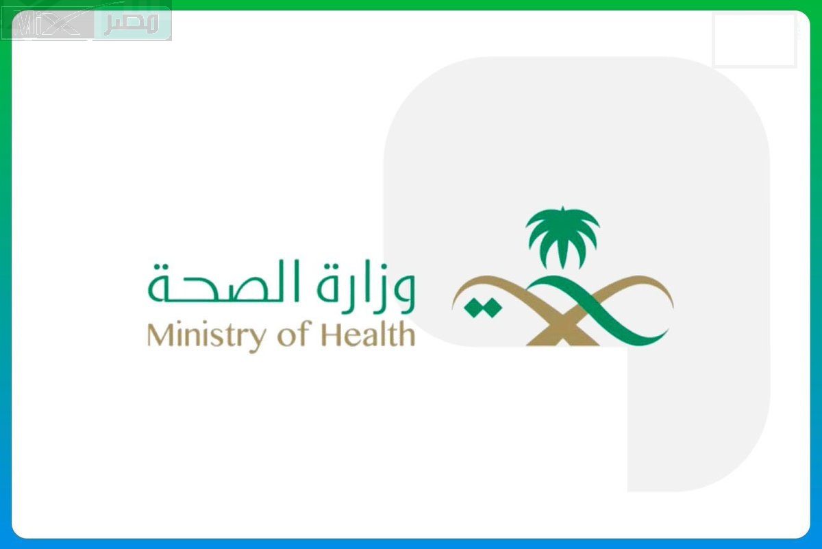 وزارة الصحة تعلن طريقة التقديم على إعانات المرضى وموعد صرف النثريات والإعانات من الهيئة الطبية