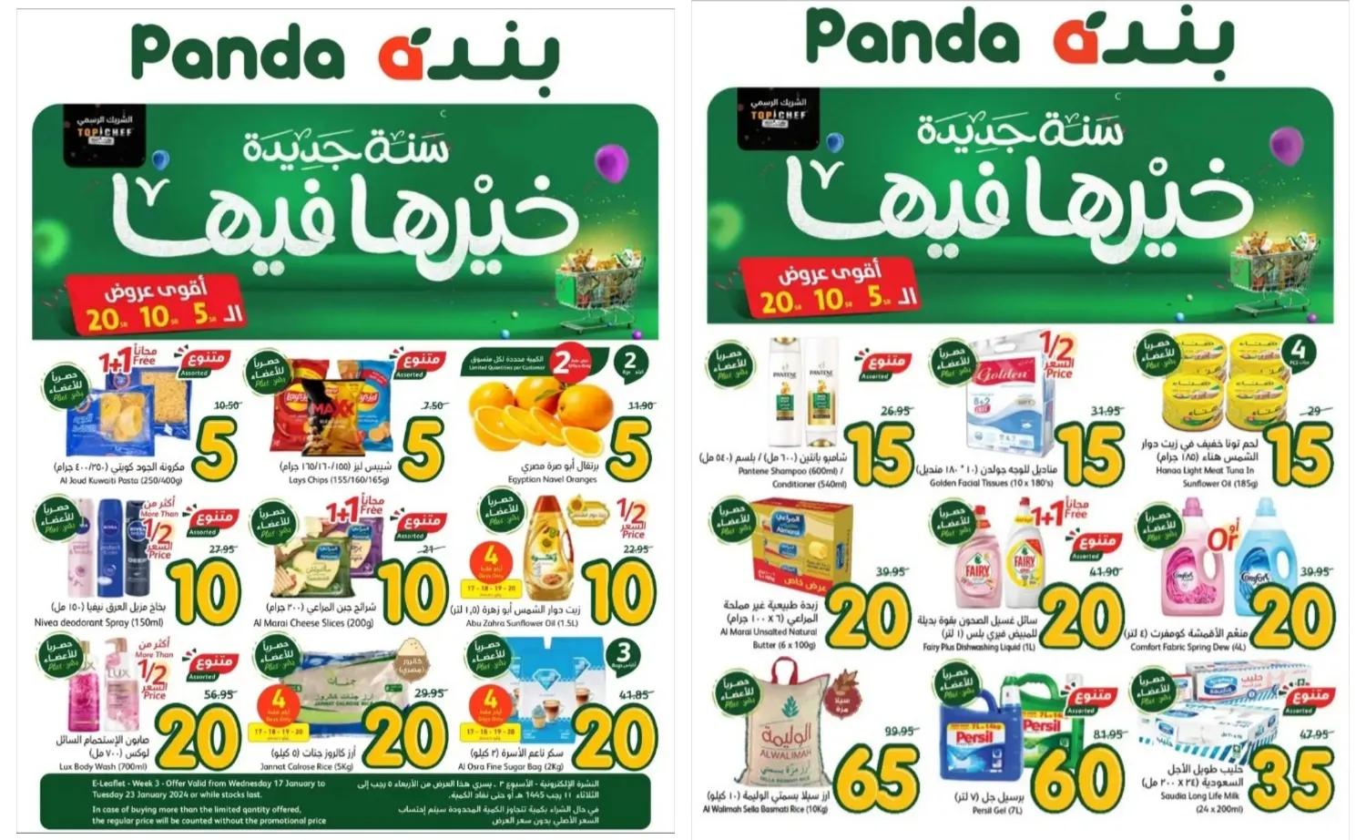 أفضل عروض بنده السعودية الأسبوعية على السلع الغذائية “سنة جديدة خيرها فيها” 