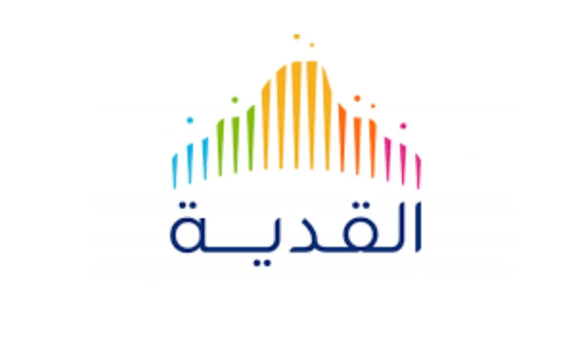 ما هي أهم شروط ومزايا التقديم في برنامج القدية لتطوير الخريجين؟