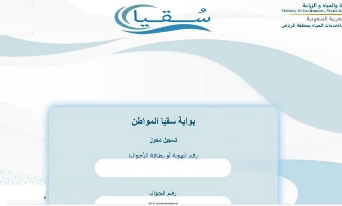 ما هي شروط وطريقة التسجيل في برنامج الماء سقيا المواطن؟ وزارة البيئة والمياه توضح