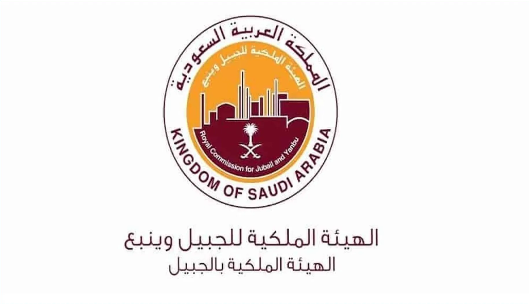 برواتب تصل لـ 10000 ريال .. الهيئة الملكية بالجبيل تُعلن عن وظائف شاغرة عبر برنامج التأهيل والإحلال