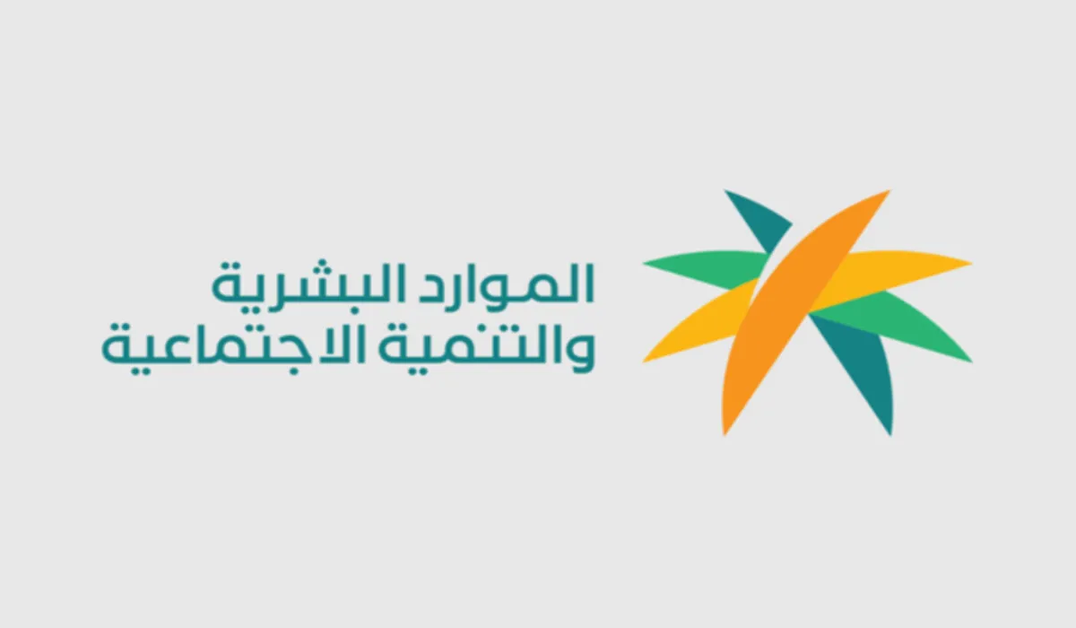 توضيح من وزارة الموارد البشرية بشأن حقيقة صرف المساعدة المقطوعة
