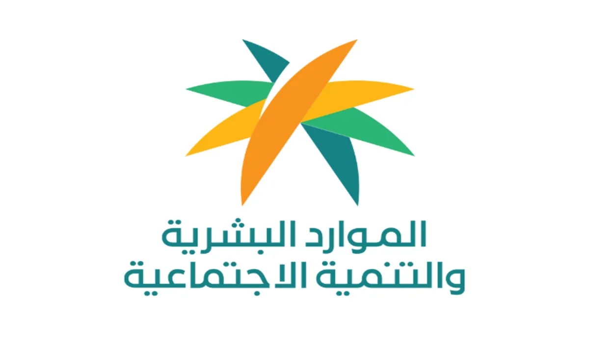 وزارة الموارد البشرية توضح حالات التعويض للعامل وصاحب العمل من خلال مساند