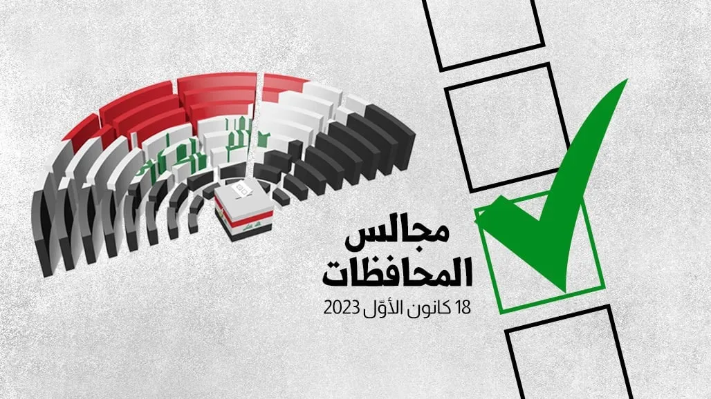بالأسماء نتائج انتخابات مجالس المحافظات 2023 بابل والمحافظات الأخرى