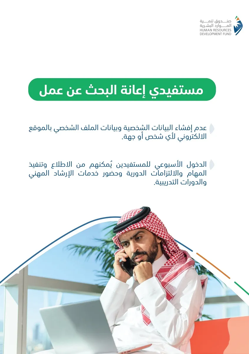 تحذير هام من صندوق هدف حول إفشاء بيانات المستفيدين من إعانة البحث عن عمل