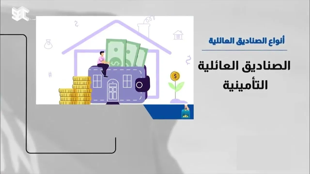 ما هي شروط تأسيس الصناديق العائلية ؟ المركز الوطني لتنمية القطاع غير الربحي يوضح