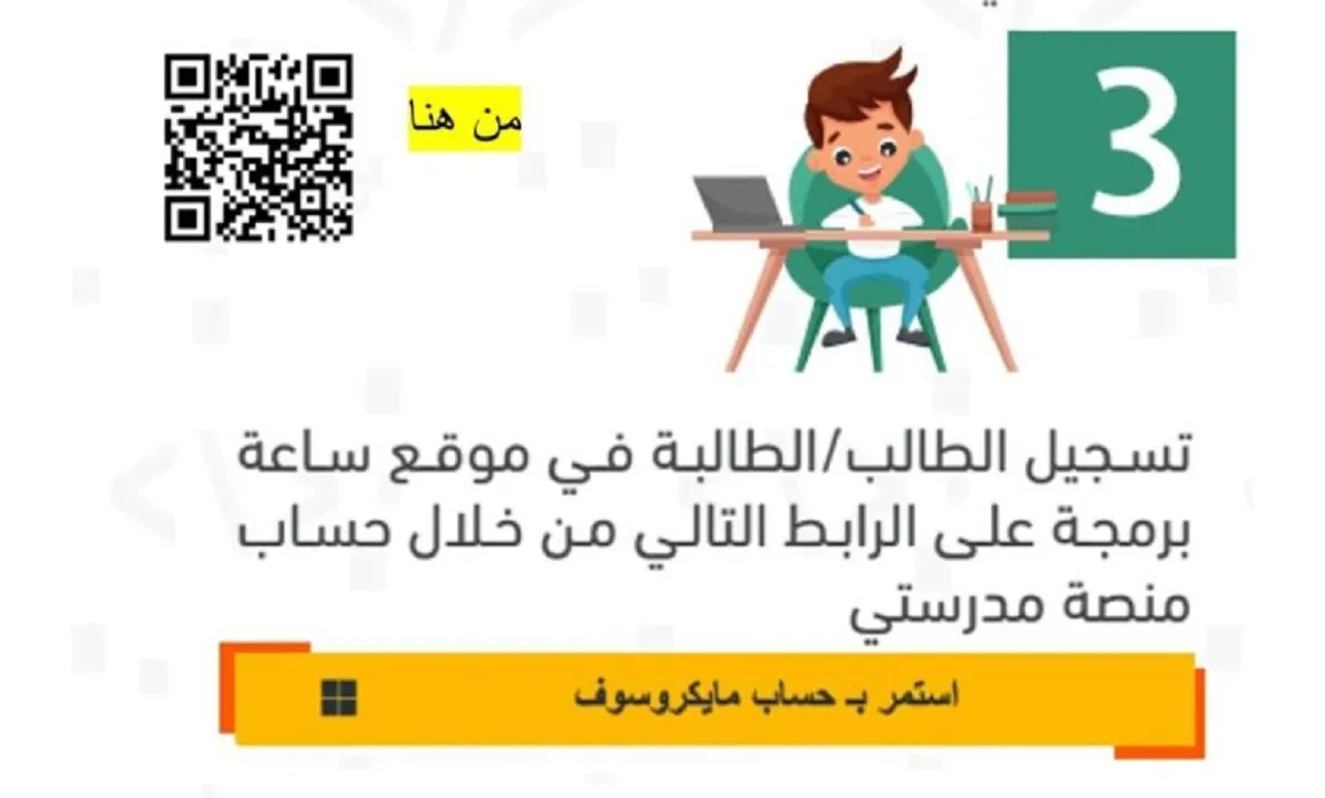 لتنمية مهارات الحاسوب في المدارس.. تعليم الرياض يعكس التفاعل مع ساعة برمجة