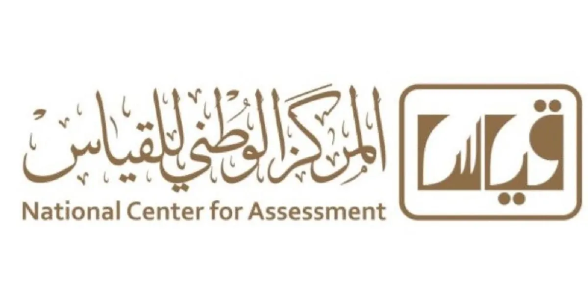 هيئة تقويم التعليم تعلن التسجيل في اختبار التحصيلي الورقي على فترتين وتصدر الدليل المرئي للتقديم