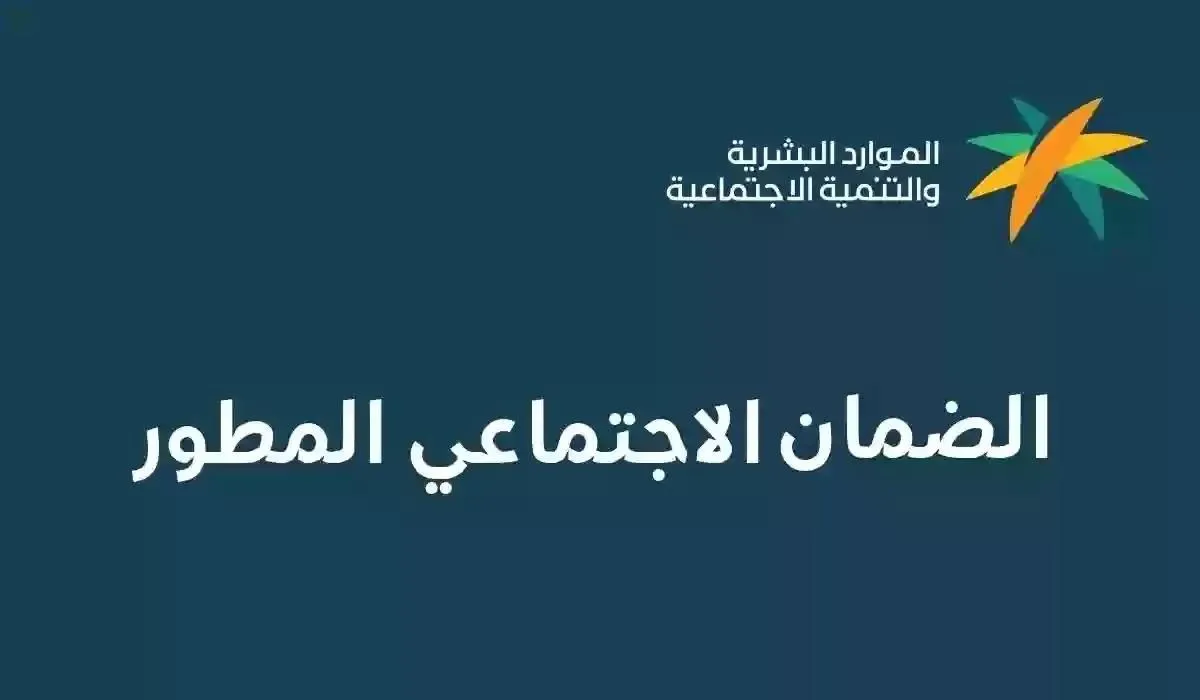 ما هي المدة المحددة لتعديل البيانات في الضمان الاجتماعي؟ الموارد البشرية تجيب