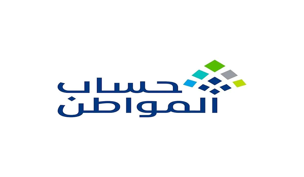 هل يتم صرف حساب المواطن لمن عليه إيقاف خدمات؟ الجهات المختصة تبين