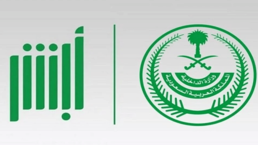 الداخلية السعودية تكشف طريقة الاعتراض على المخالفات المرورية 1445 وأهم الشروط المطلوبة 