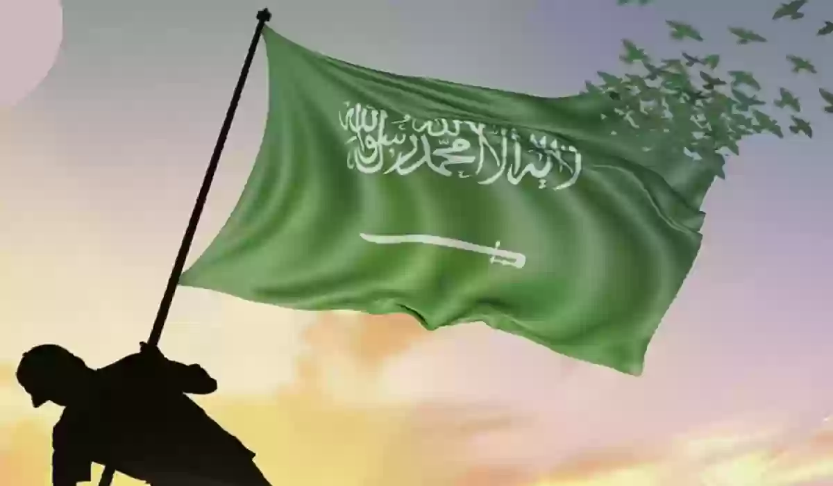 ما الفرق بين يوم التأسيس واليوم الوطني السعودي والمقصود بكل منهما؟