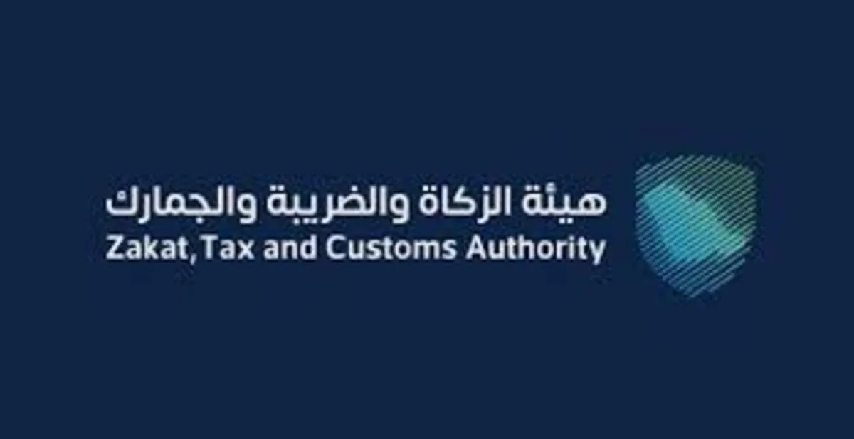 تنبية هام من هيئة الزكاة والضريبة والجمارك بشأن استرداد مبلغ ضريبة التصرفات العقارية