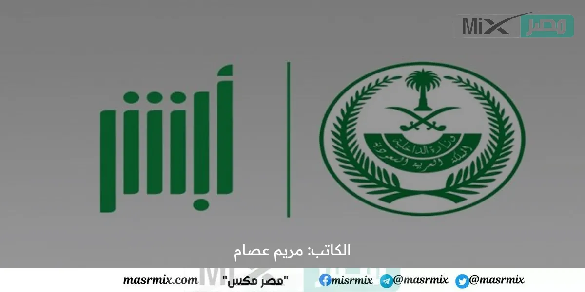 “الجوازات” تدعوا الي إمكانية الاستفادة من خدمات الجوازات عبر المنصة الإلكترونية بوزارة الداخلية أبشر