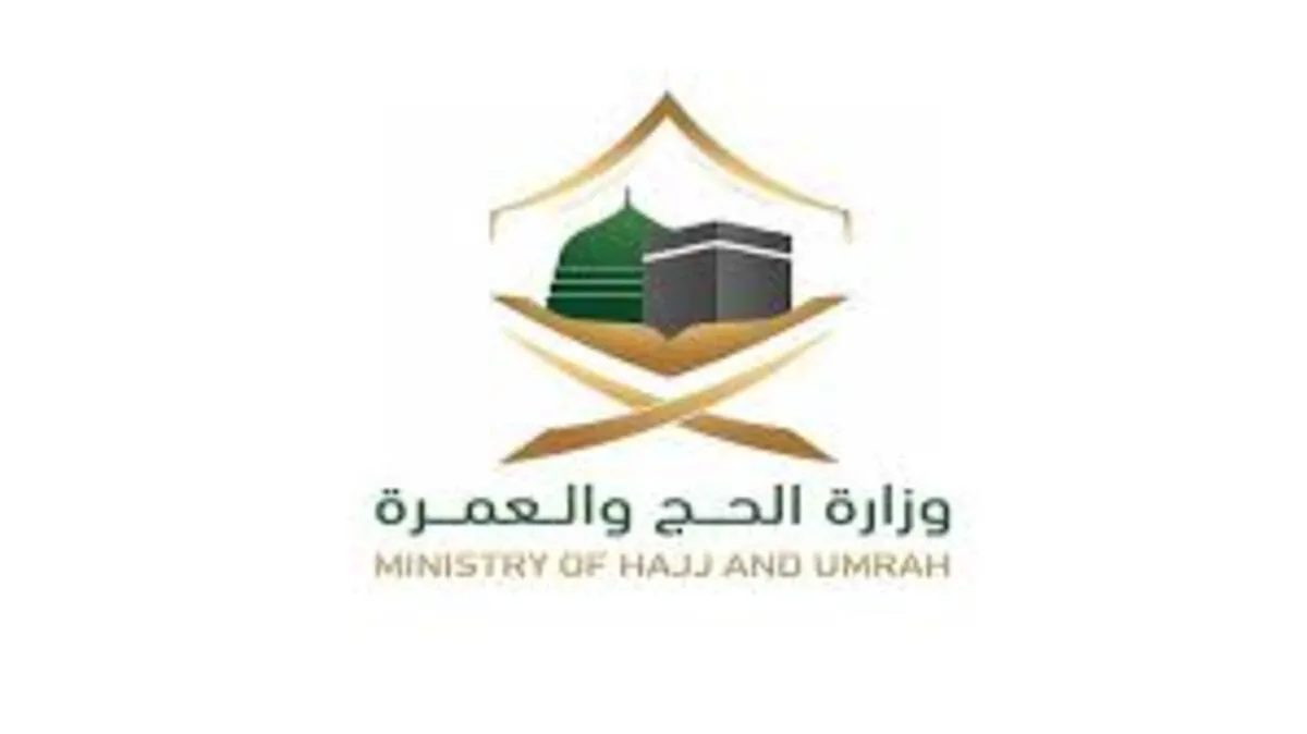 تنبية هام من وزارة الحج والعمرة بشأن موعد فتح التسجيل لحجاج الداخل