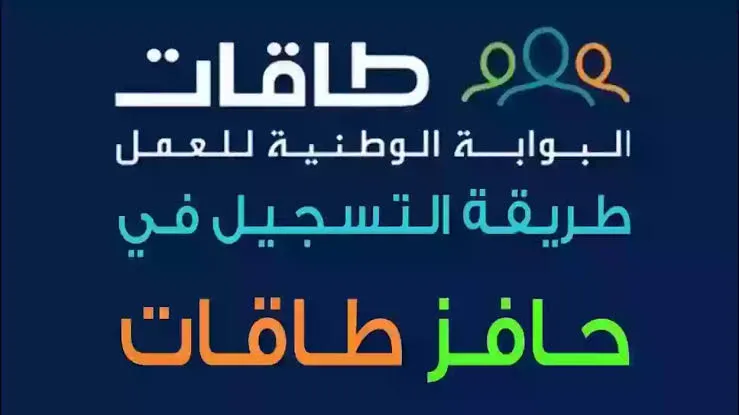 للعثور على عمل مناسب .. “الموارد البشرية” توضح طريقة التسجيل في برنامج حافز وأهم الشروط