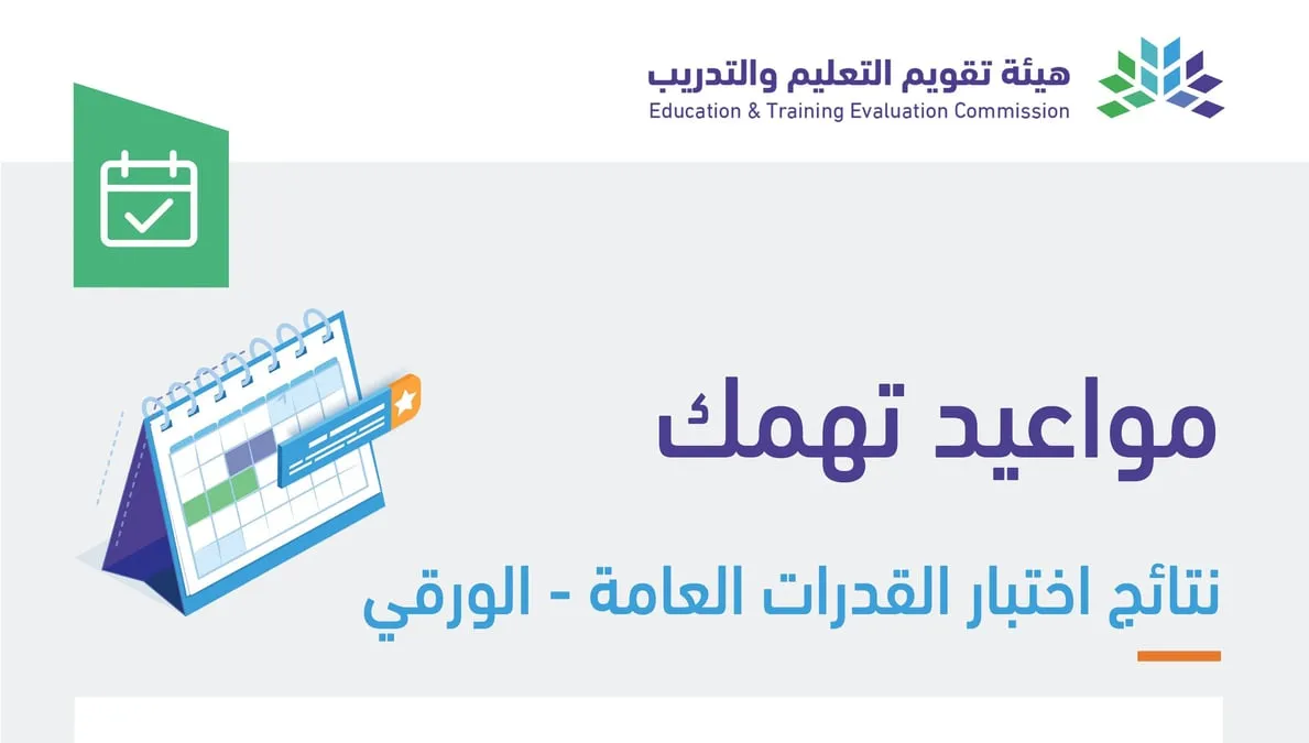 ما خطوات الاستعلام عن نتائج قياس 1445 برقم الهوية؟ تقويم التعليم توضح