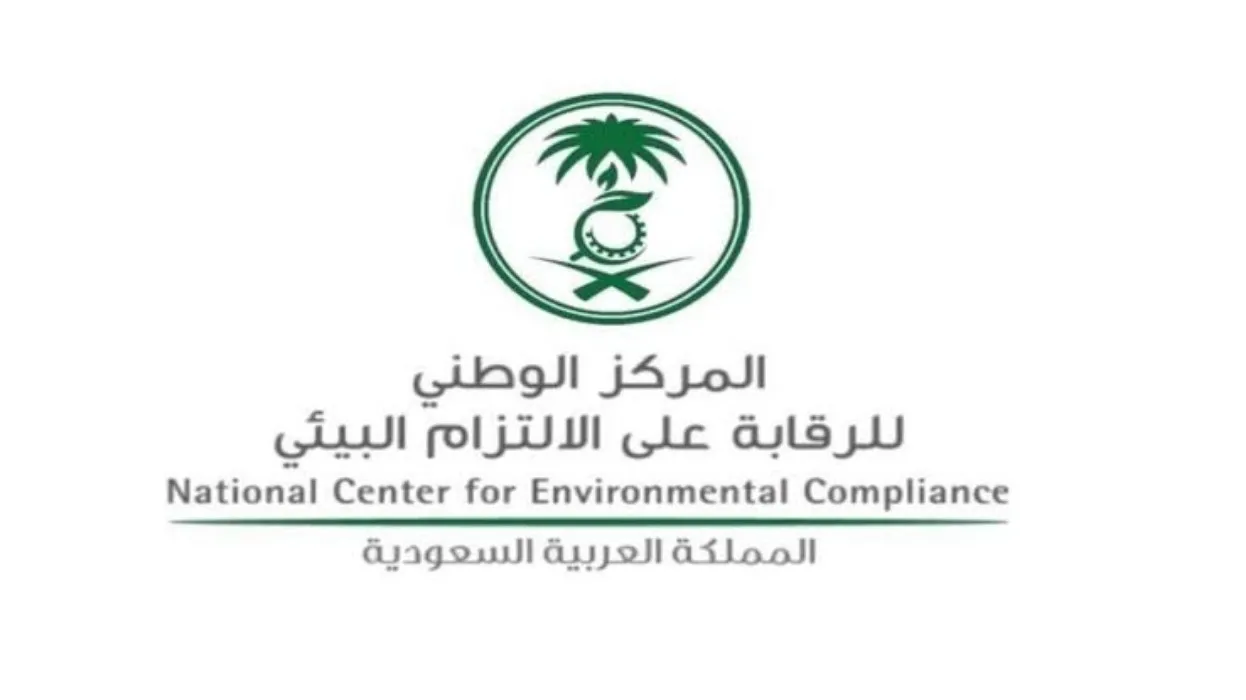 ما هي الوظائف الشاغرة في المركز الوطني للرقابة على الالتزام البيئي؟