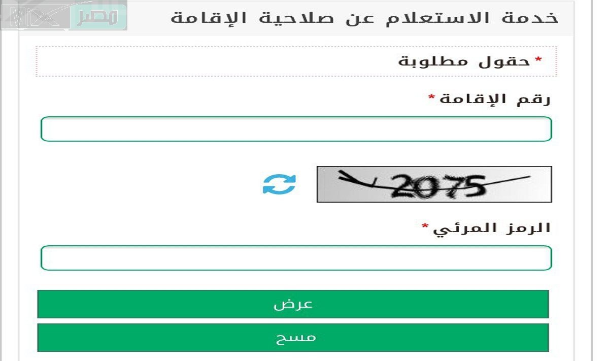 وزارة الداخلية .. الاستعلام العام عن صلاحية الاقامة بطريقة إلكترونية وطريقة التجديد