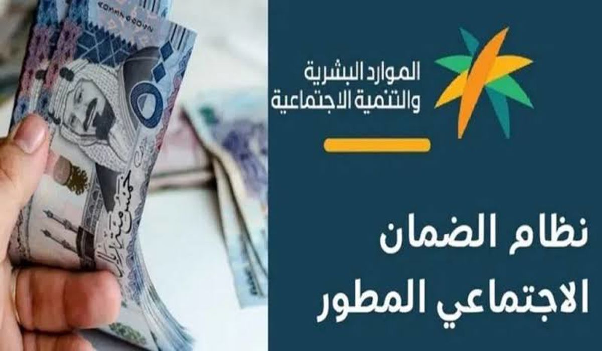 وزارة الموارد البشرية السعودية تكشف عن موعد صرف المبالغ المرتجعة للضمان الاجتماعي