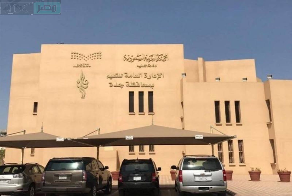 “تعليم جدة” تعليق الدراسة الحضورية غدا الثلاثاء لتكون عن بعد عبر منصة مدرستي