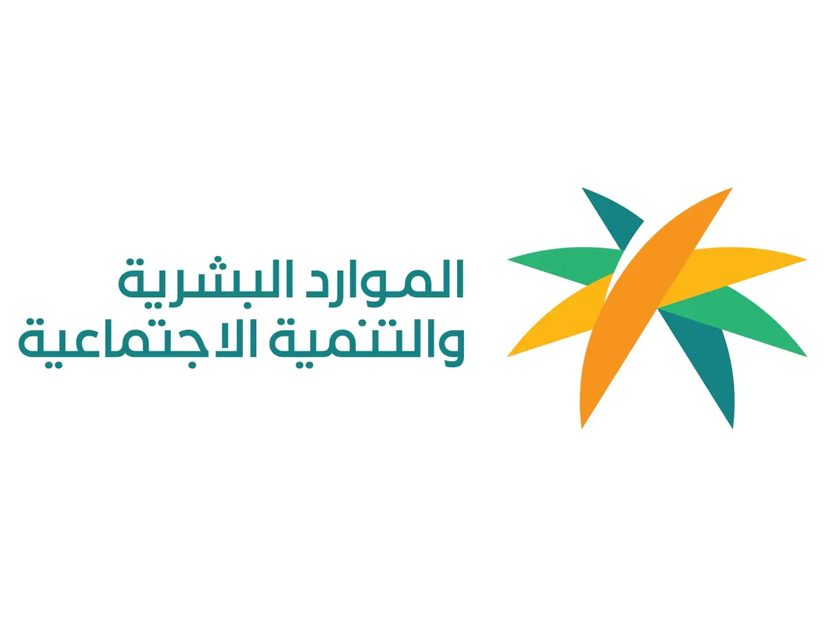 وزارة الموارد البشرية توضح آلية إثبات السكن في الضمان الاجتماعي 1445