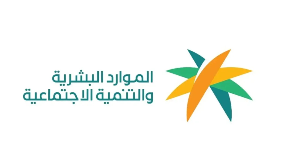 عاجل .. رابط التسجيل في الضمان الاجتماعي وشروط استحقاق الضمان الاجتماعي