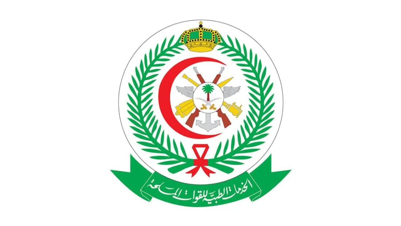 ما هو رابط التقديم علي وظائف الخدمات الطبية للقوات المسلحة في السعودية؟