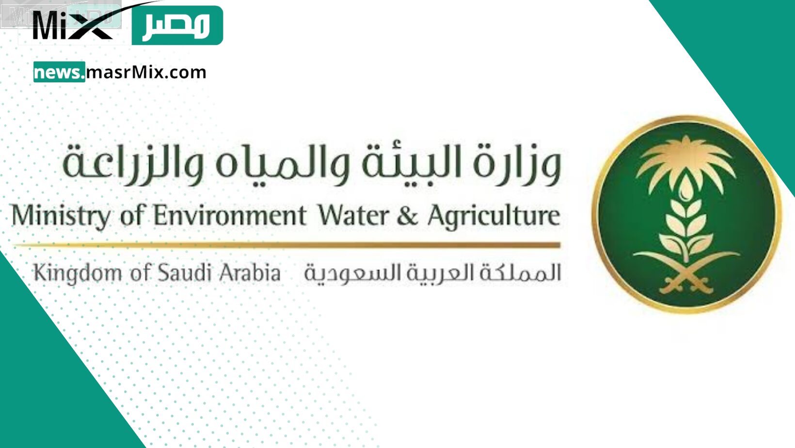 وزارة البيئة والمياه والزراعة توضح شروط استحقاق دعم المواشي ورابط الاستعلام عنه 