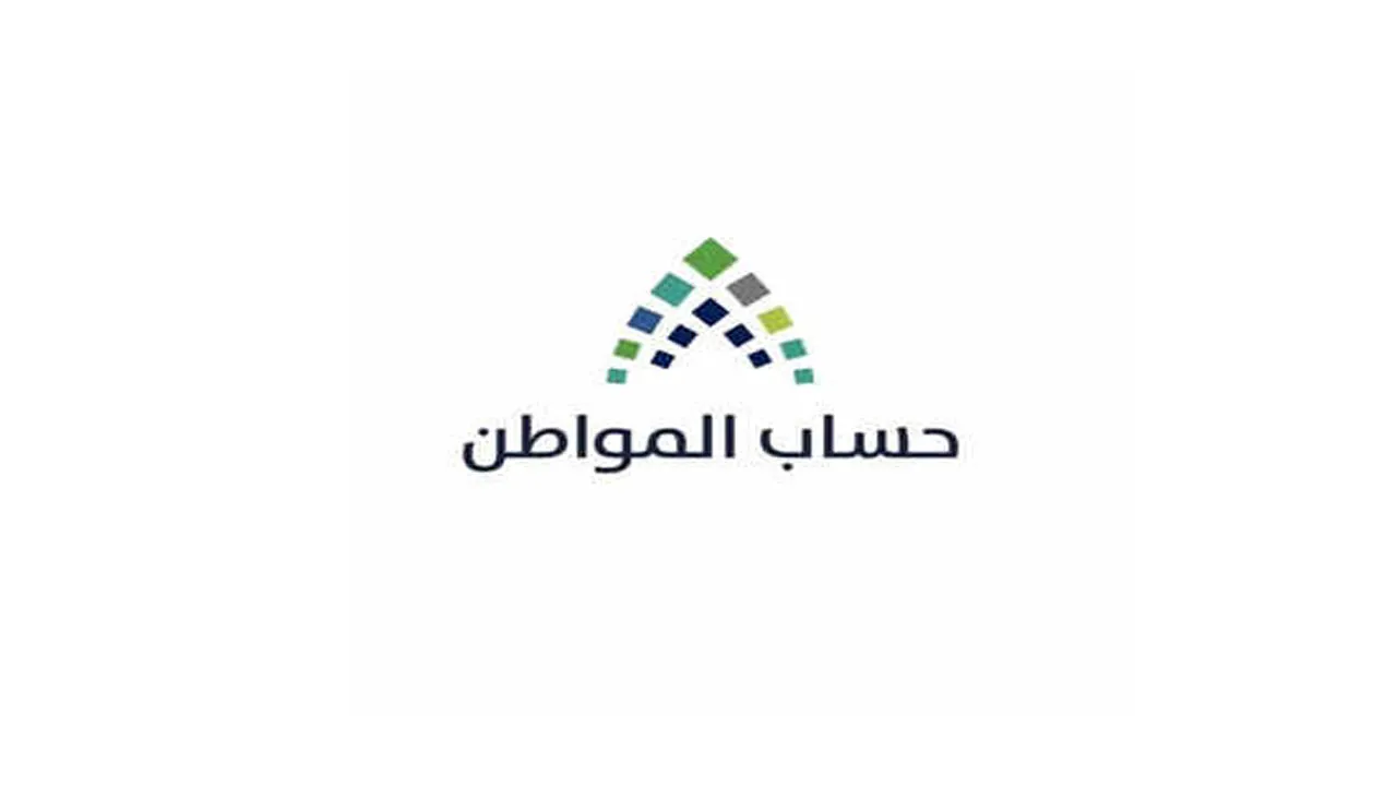 وزارة الموارد البشريه تُصدر توضيح هام بشأن إيداع دعم حساب المواطن