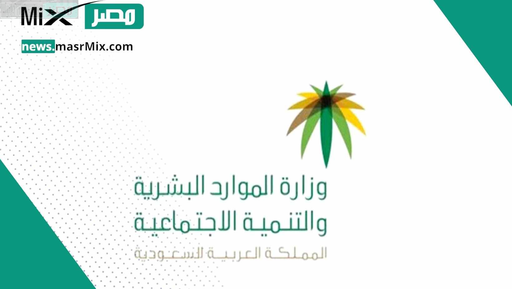 “وزارة الموارد البشرية” توضح حالات إسقاط حساب المواطن عن المستفيدين