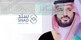 ما هي شروط التسجيل في سند محمد بن سلمان وطريقة التسجيل إلكترونيا؟