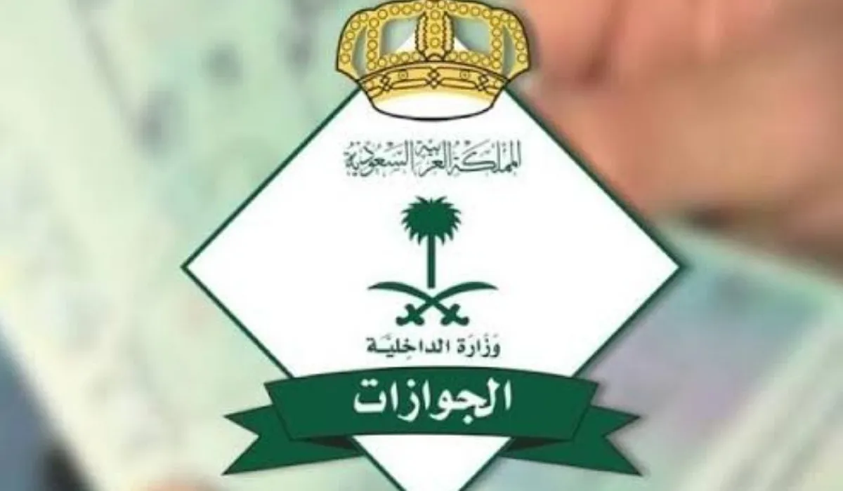 مديرية الجوازات توضح كيفية تجديد جواز السفر لأفراد الأسرة بالمملكة